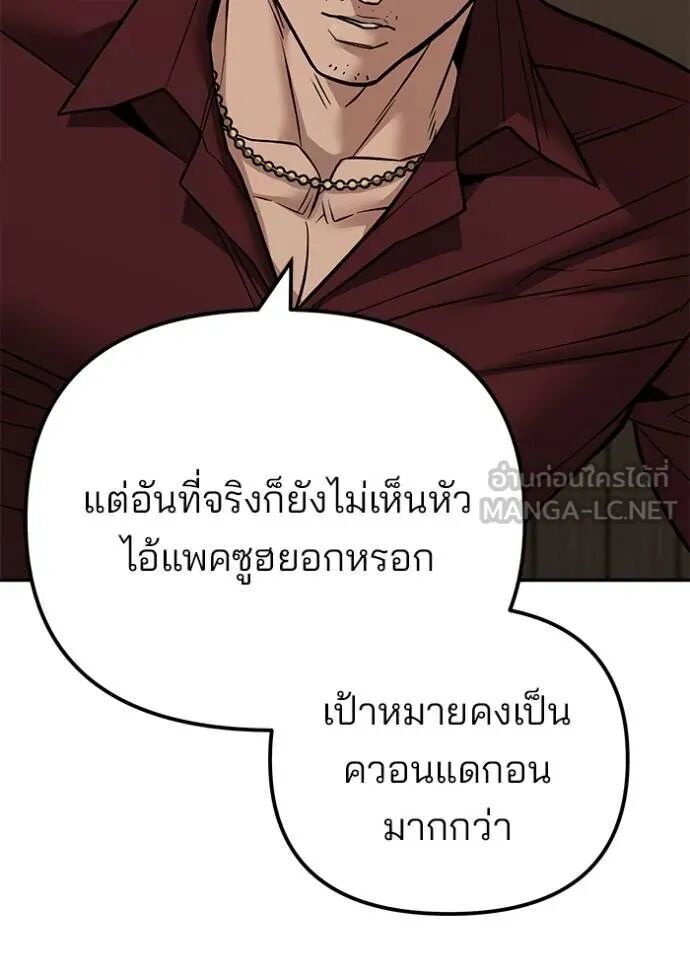 The Bully In-Charge ตอนที่ 118 125