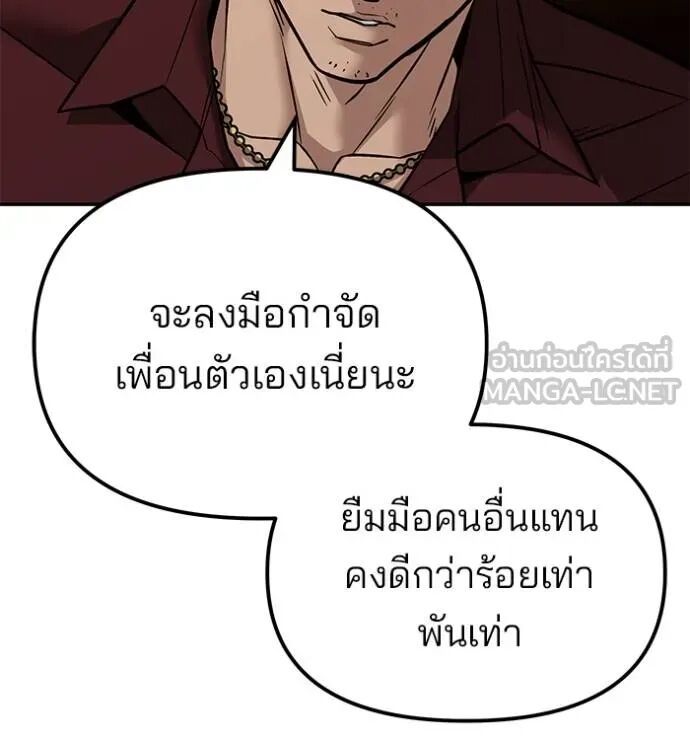 The Bully In-Charge ตอนที่ 118 134