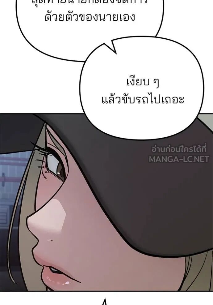 The Bully In-Charge ตอนที่ 118 141