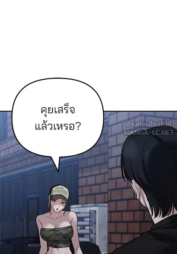 The Bully In-Charge ตอนที่ 118 135