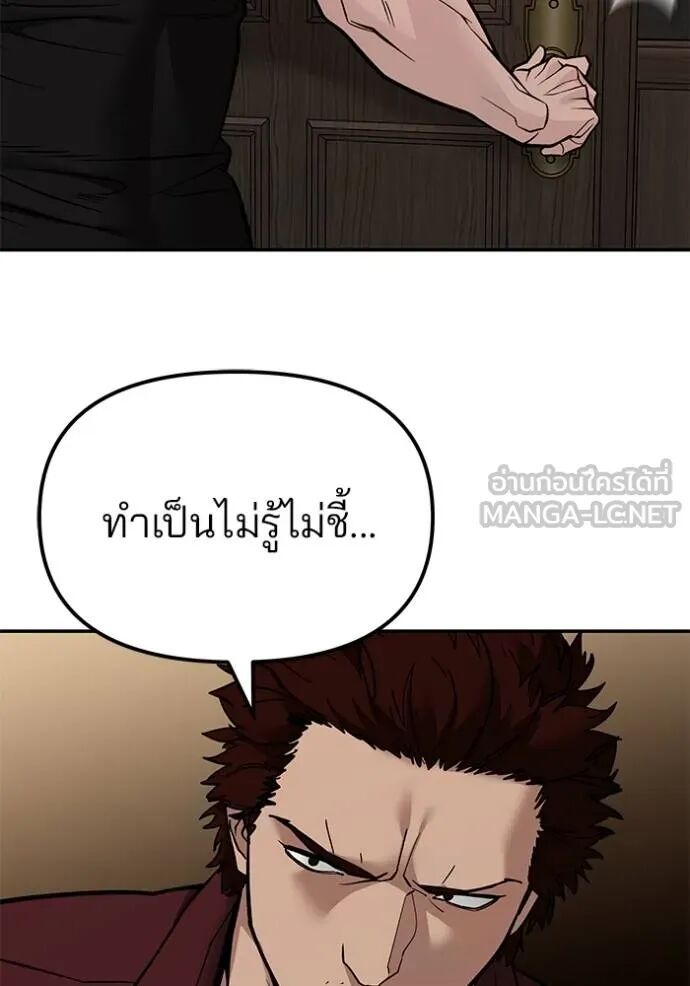 The Bully In-Charge ตอนที่ 118 133