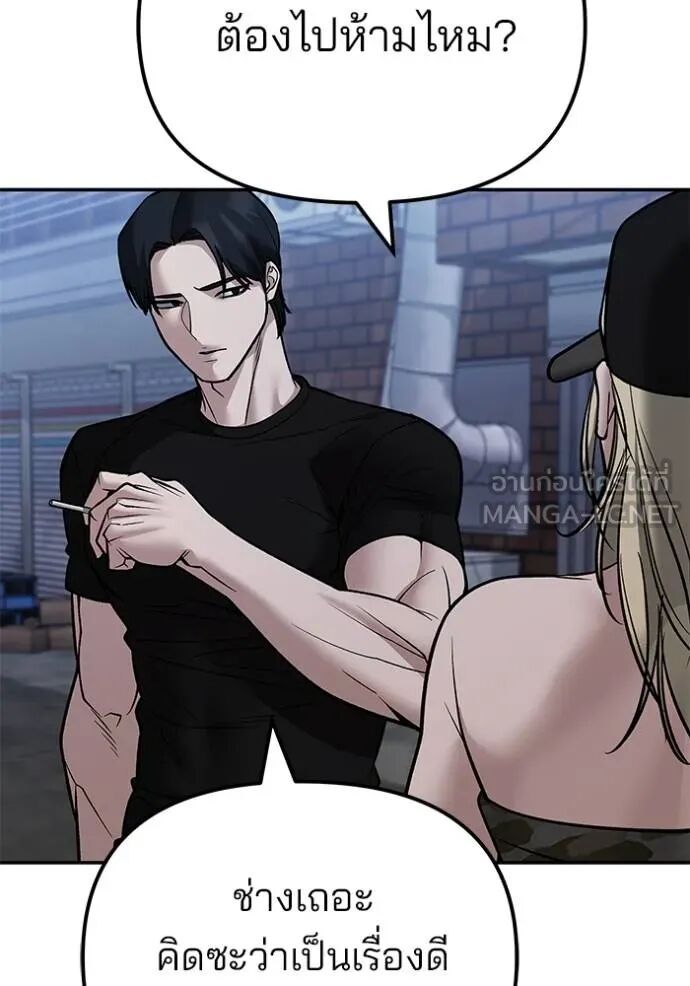 The Bully In-Charge ตอนที่ 118 137