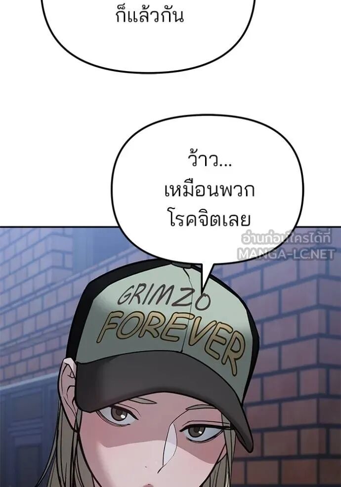 The Bully In-Charge ตอนที่ 118 138