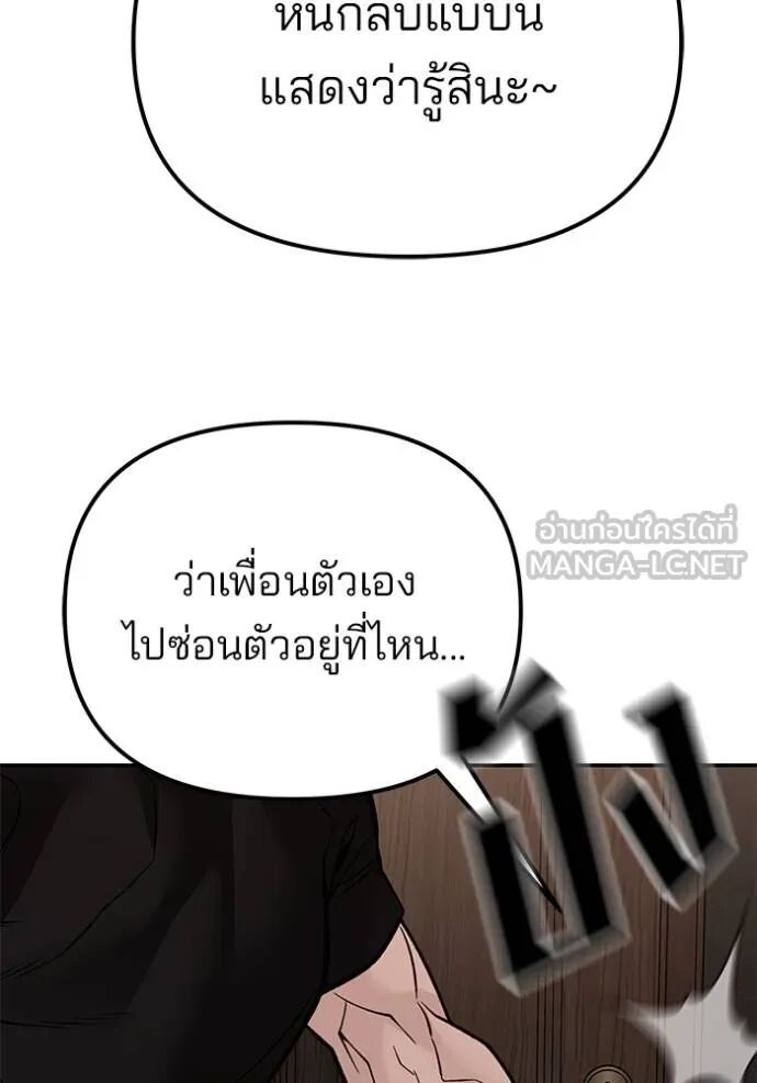 The Bully In-Charge ตอนที่ 118 132