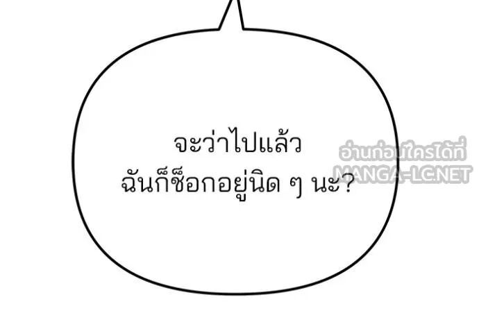 The Bully In-Charge ตอนที่ 118 142