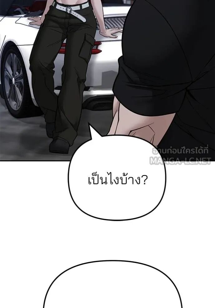 The Bully In-Charge ตอนที่ 118 136