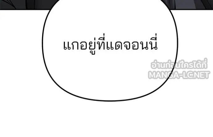 The Bully In-Charge ตอนที่ 118 147