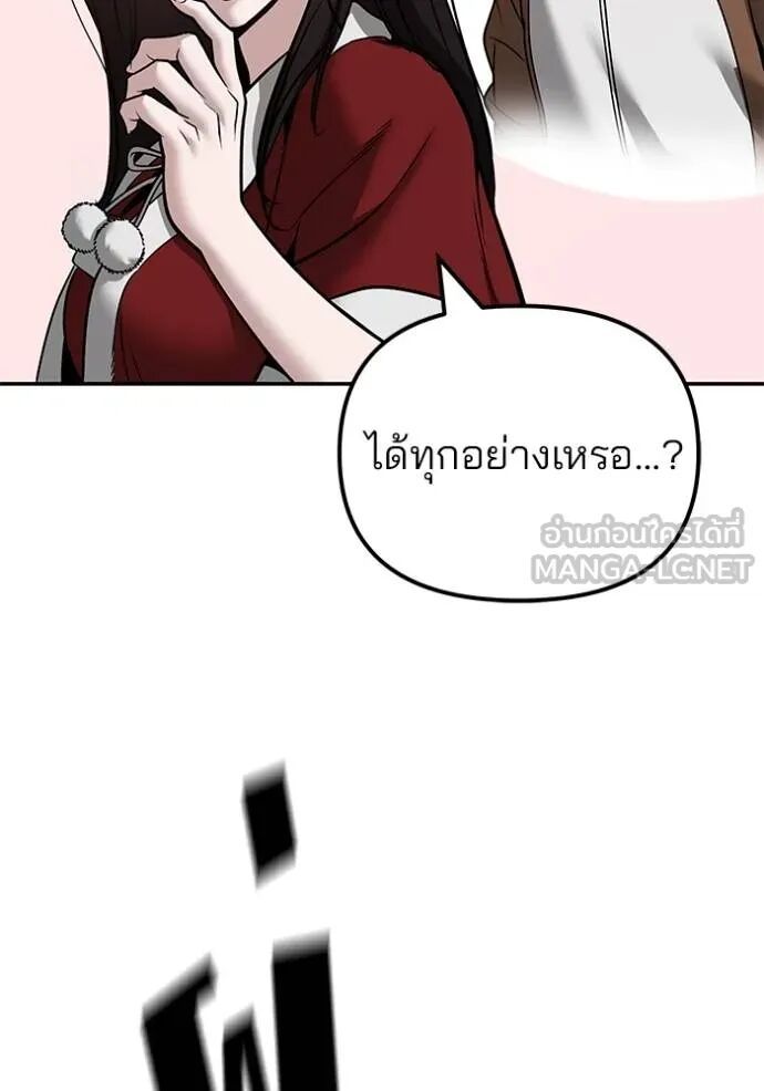 The Bully In-Charge ตอนที่ 118 152