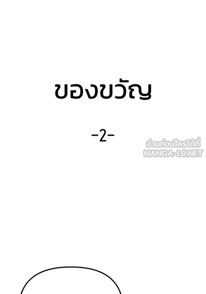 The Bully In-Charge ตอนที่ 118 159