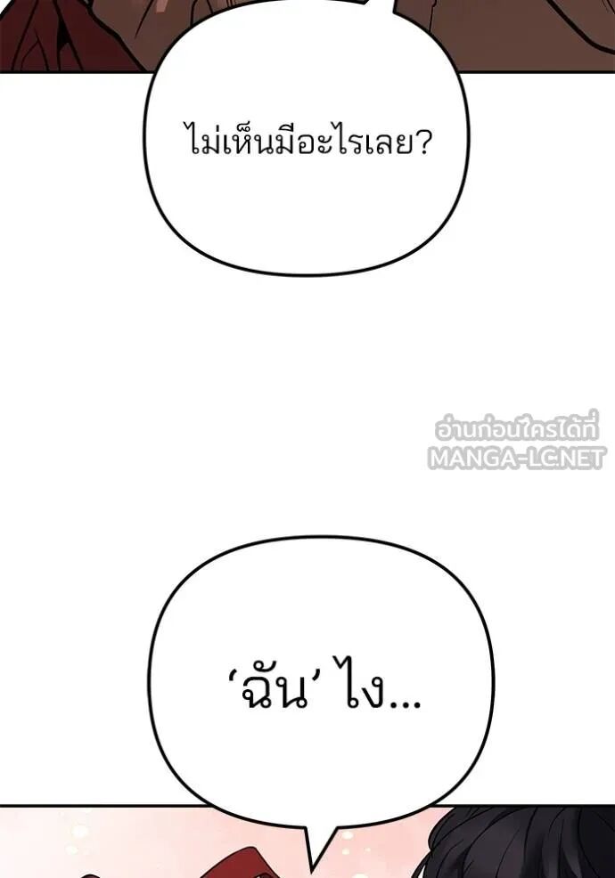 The Bully In-Charge ตอนที่ 118 164