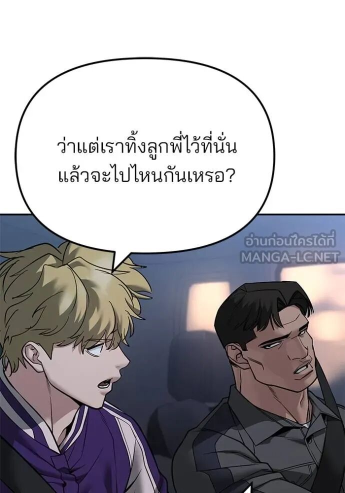 The Bully In-Charge ตอนที่ 119 11