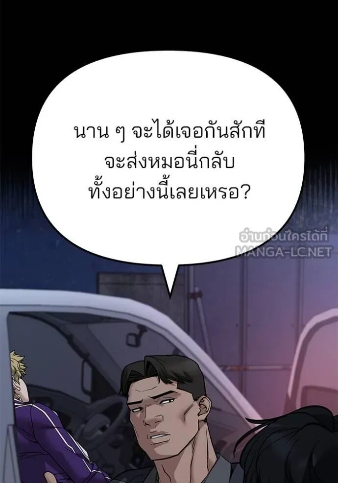 The Bully In-Charge ตอนที่ 119 18