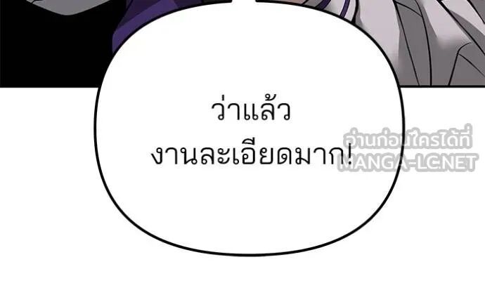 The Bully In-Charge ตอนที่ 119 10
