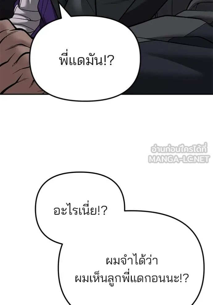 The Bully In-Charge ตอนที่ 119 6
