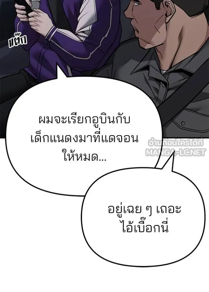 The Bully In-Charge ตอนที่ 119 15