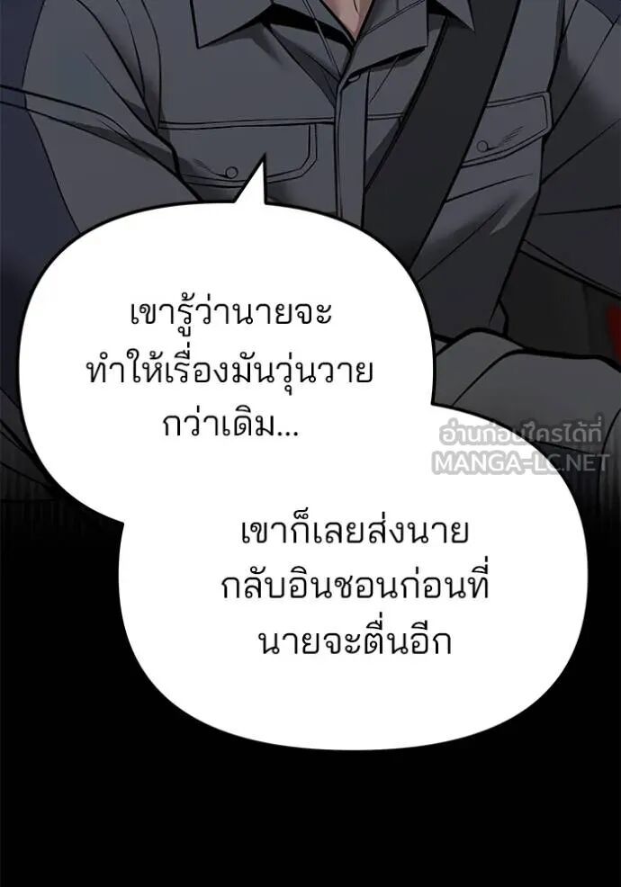 The Bully In-Charge ตอนที่ 119 17