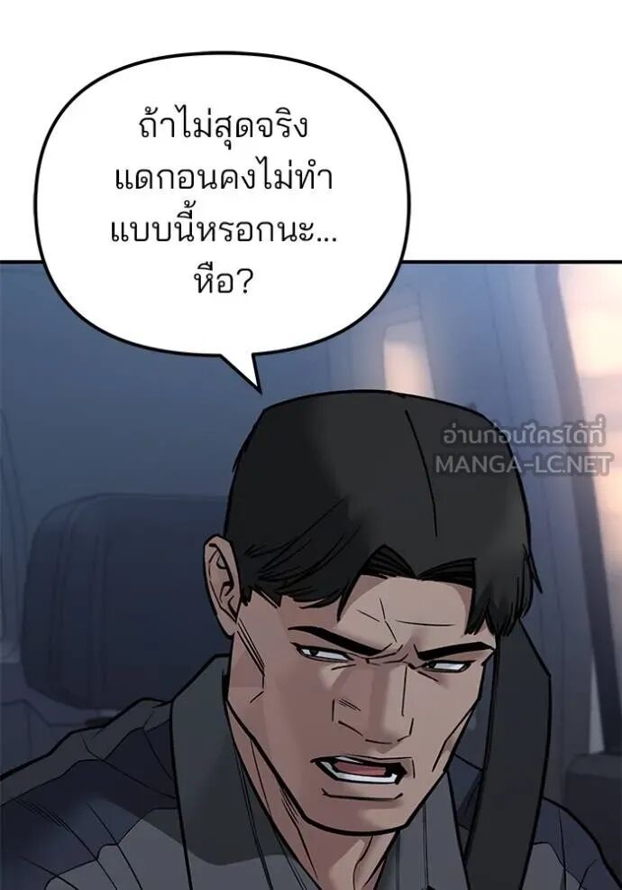 The Bully In-Charge ตอนที่ 119 16