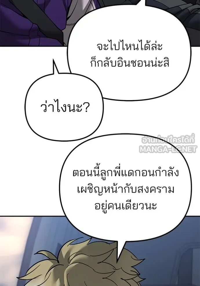 The Bully In-Charge ตอนที่ 119 12