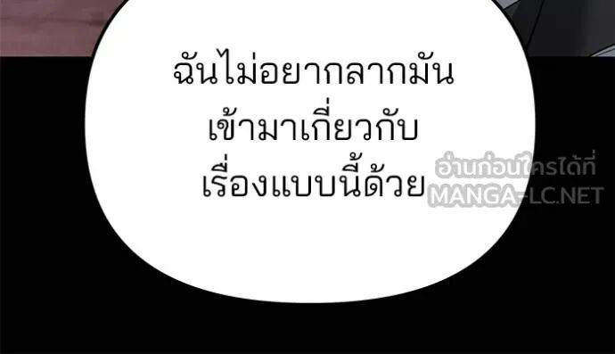 The Bully In-Charge ตอนที่ 119 21