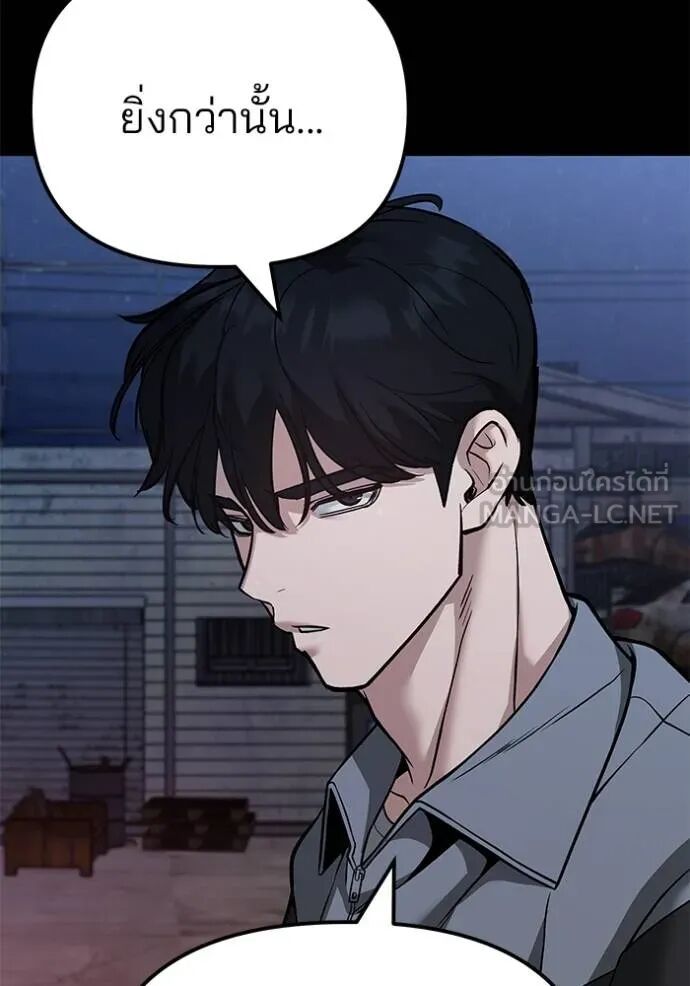 The Bully In-Charge ตอนที่ 119 20