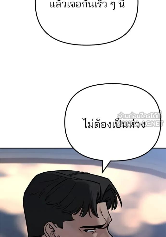 The Bully In-Charge ตอนที่ 119 25