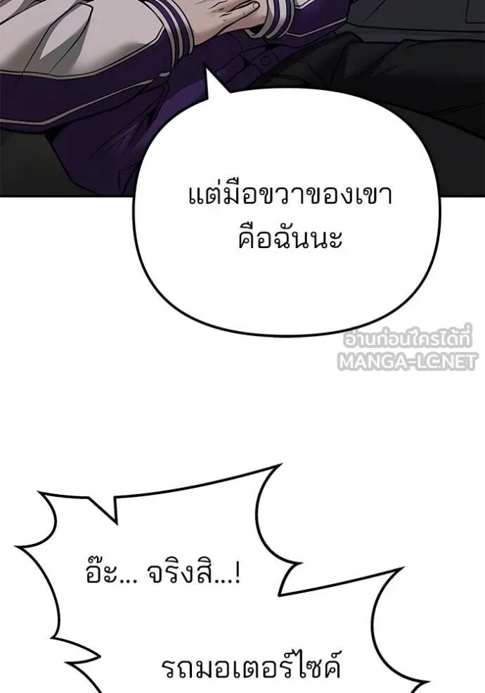 The Bully In-Charge ตอนที่ 119 29