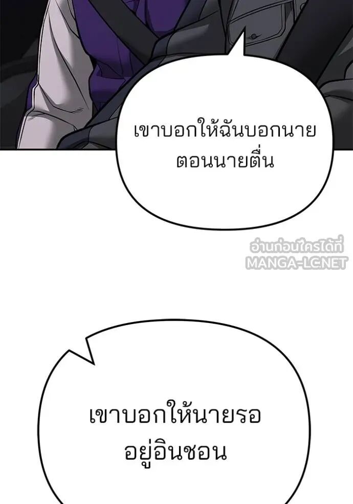 The Bully In-Charge ตอนที่ 119 23