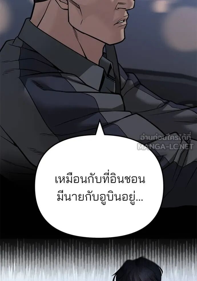 The Bully In-Charge ตอนที่ 119 26