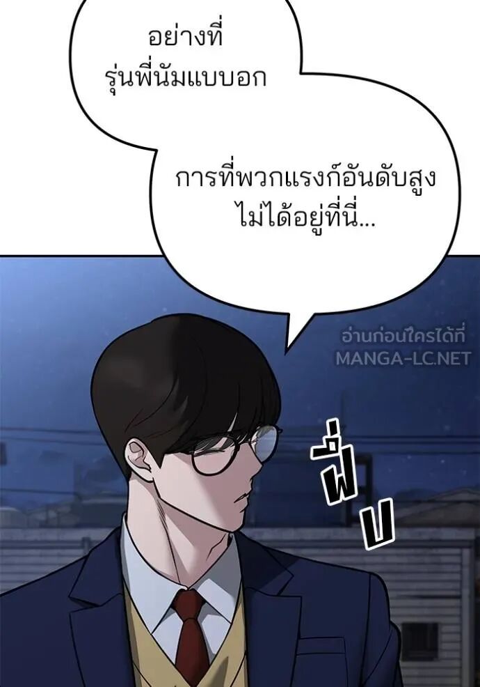 The Bully In-Charge ตอนที่ 119 41