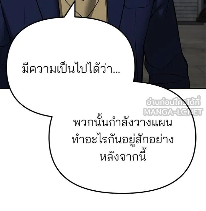 The Bully In-Charge ตอนที่ 119 42