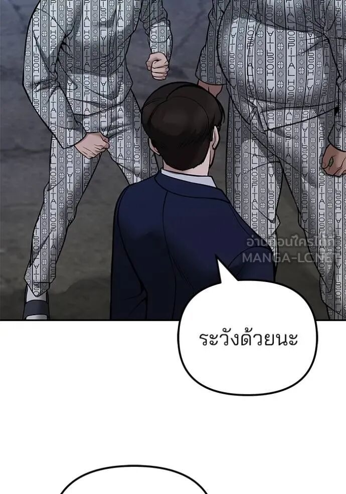 The Bully In-Charge ตอนที่ 119 40