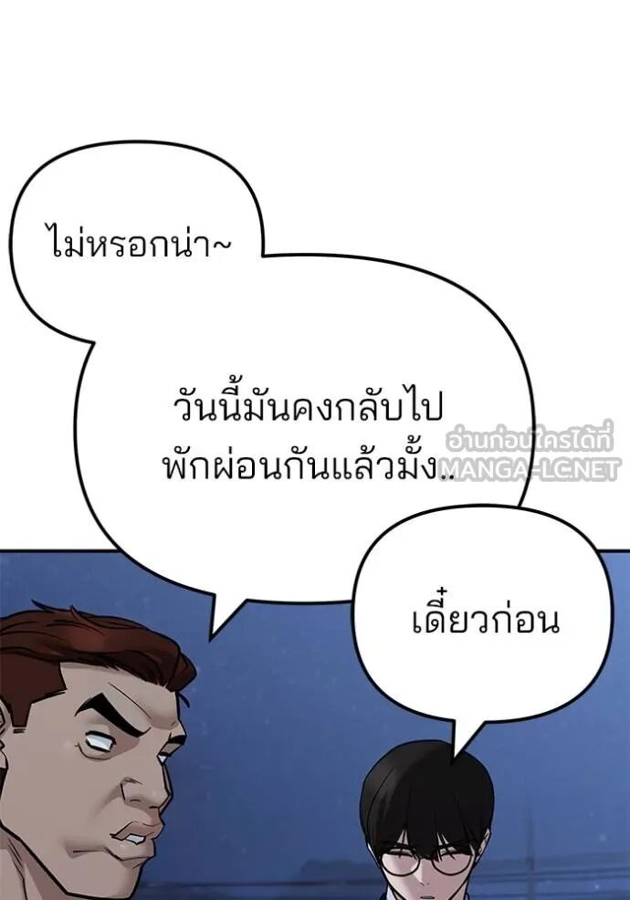 The Bully In-Charge ตอนที่ 119 43