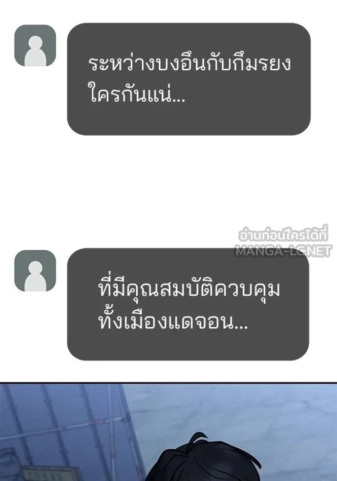 The Bully In-Charge ตอนที่ 119 47