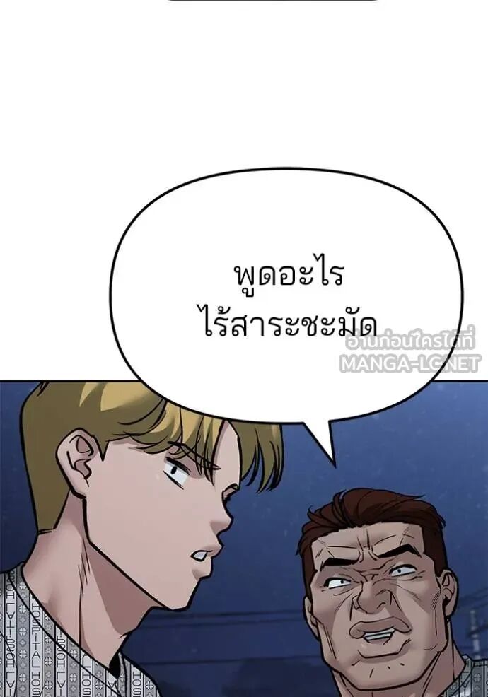 The Bully In-Charge ตอนที่ 119 51
