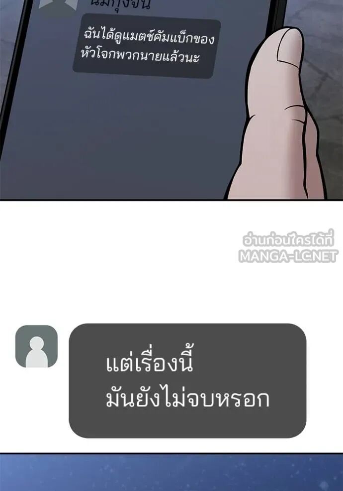 The Bully In-Charge ตอนที่ 119 45