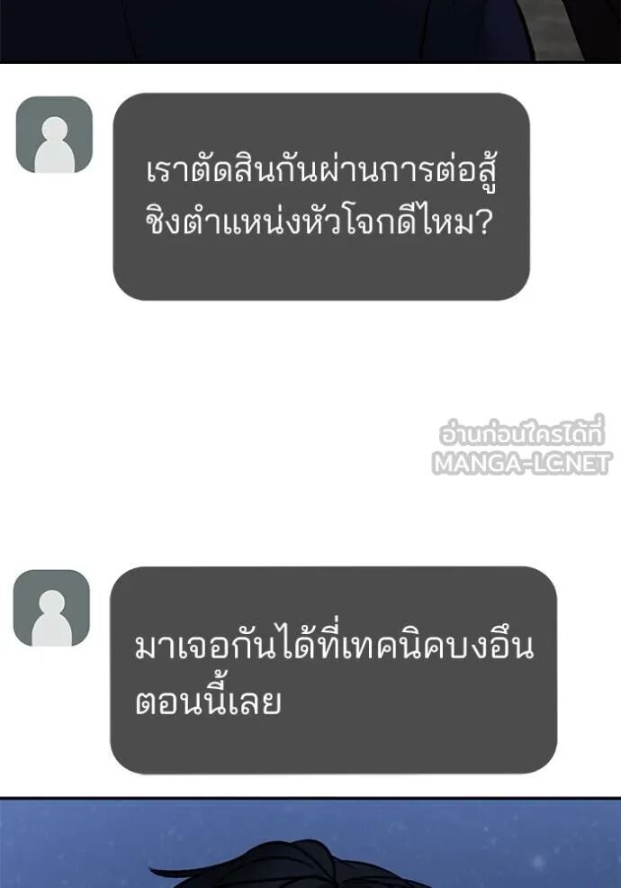 The Bully In-Charge ตอนที่ 119 49