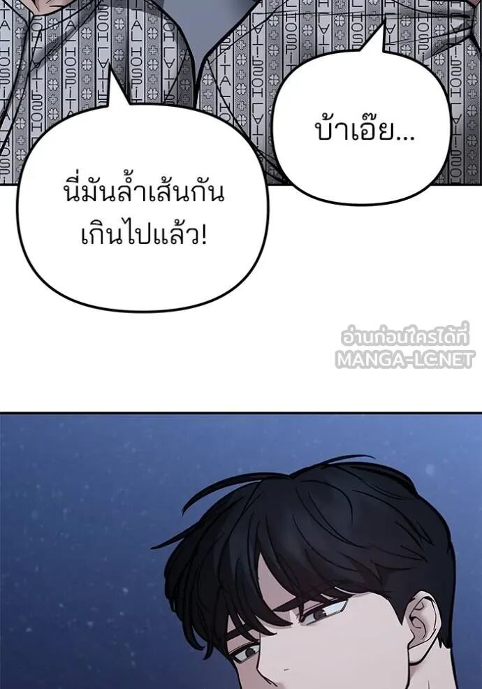 The Bully In-Charge ตอนที่ 119 56