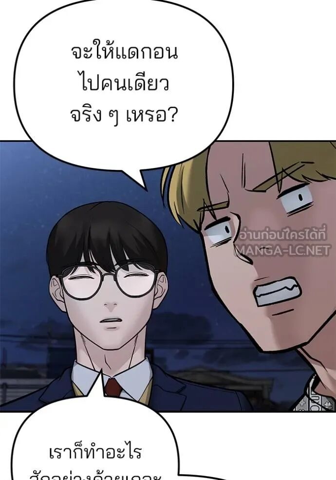 The Bully In-Charge ตอนที่ 119 61