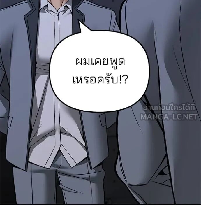 The Bully In-Charge ตอนที่ 119 70