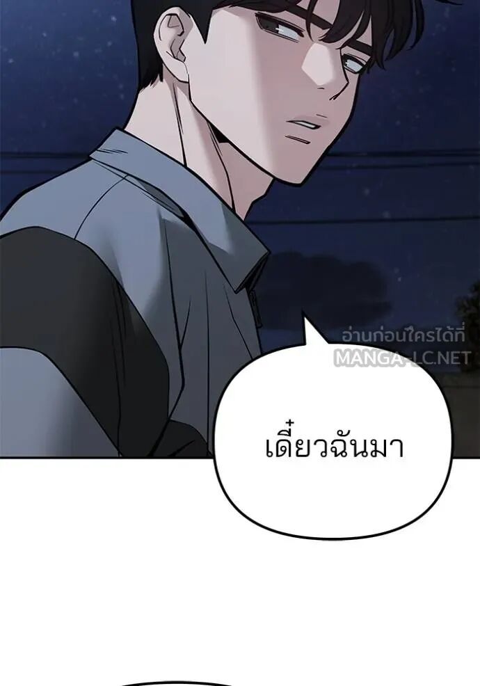 The Bully In-Charge ตอนที่ 119 60