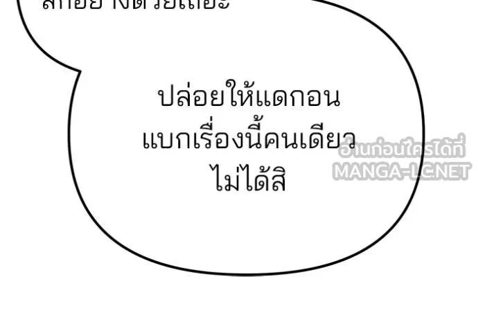 The Bully In-Charge ตอนที่ 119 62