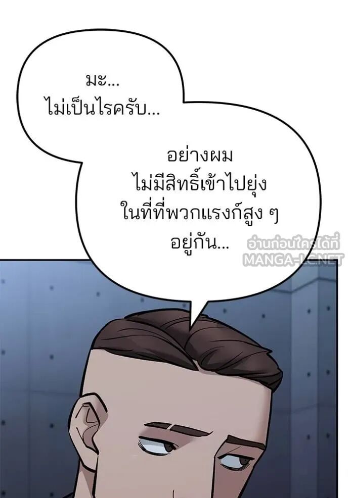 The Bully In-Charge ตอนที่ 119 71