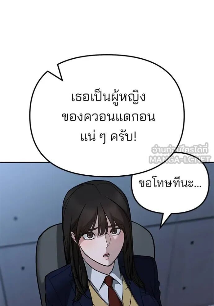 The Bully In-Charge ตอนที่ 119 75