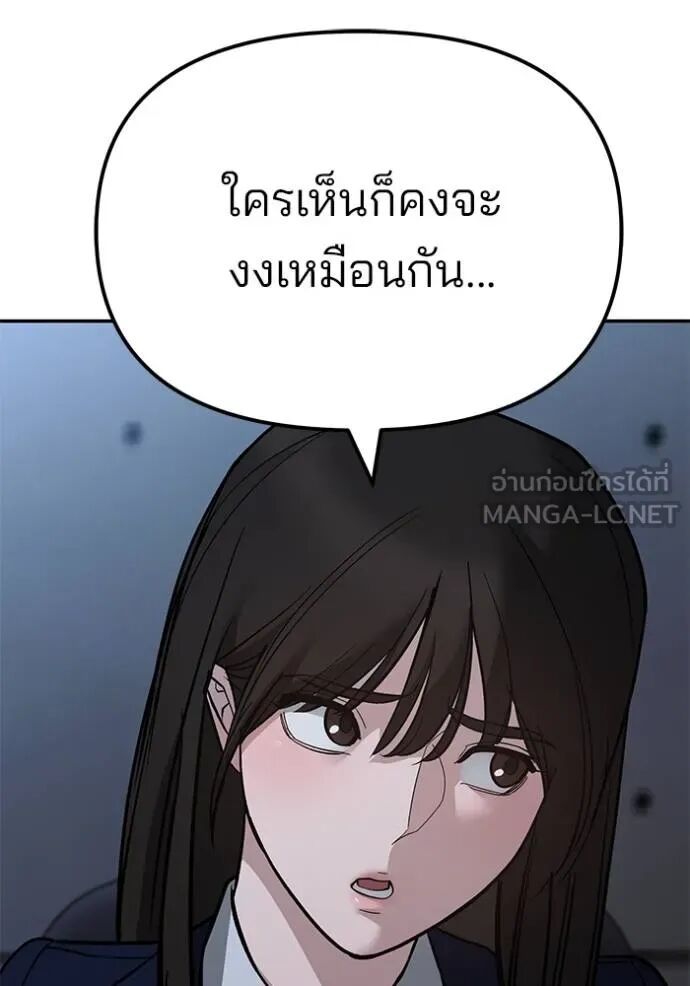 The Bully In-Charge ตอนที่ 119 77