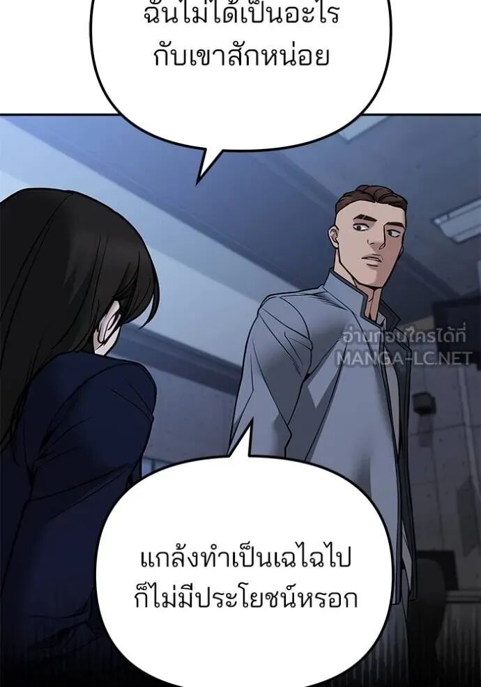The Bully In-Charge ตอนที่ 119 79