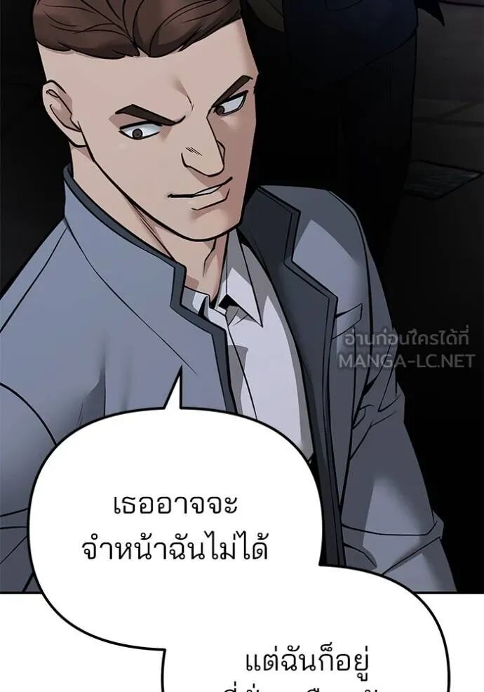 The Bully In-Charge ตอนที่ 119 81