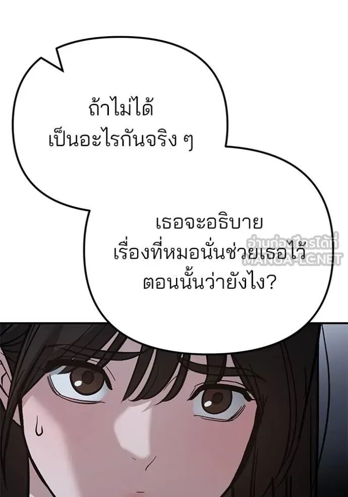 The Bully In-Charge ตอนที่ 119 83