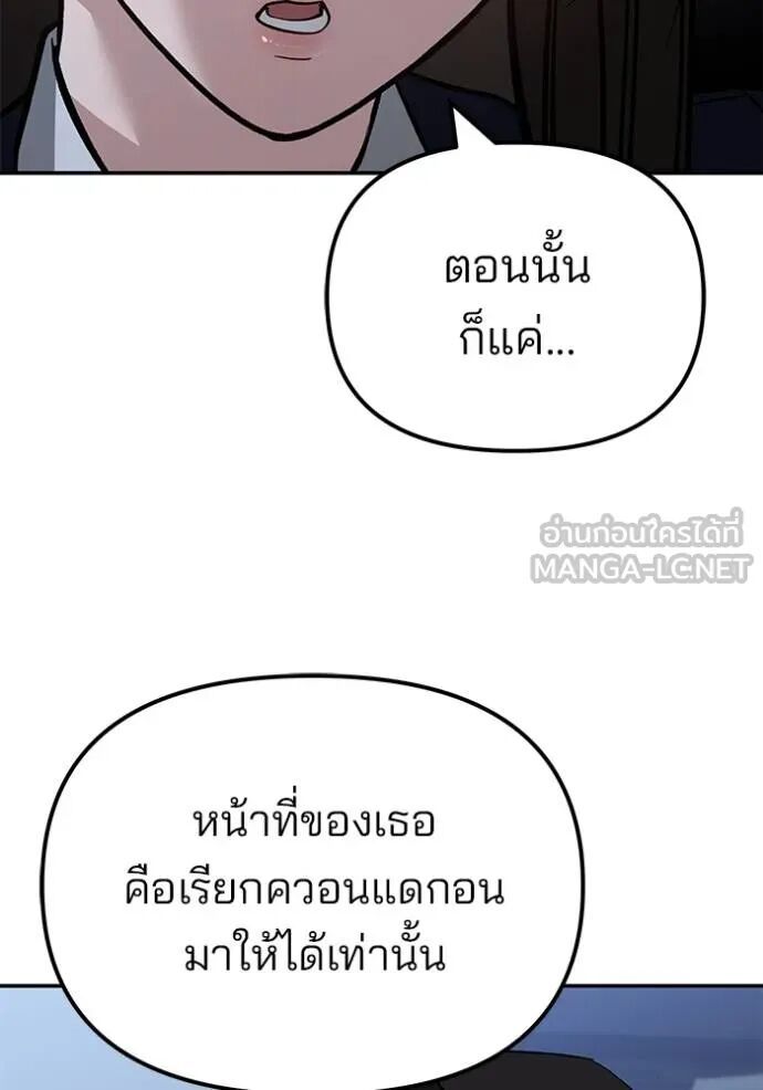 The Bully In-Charge ตอนที่ 119 84