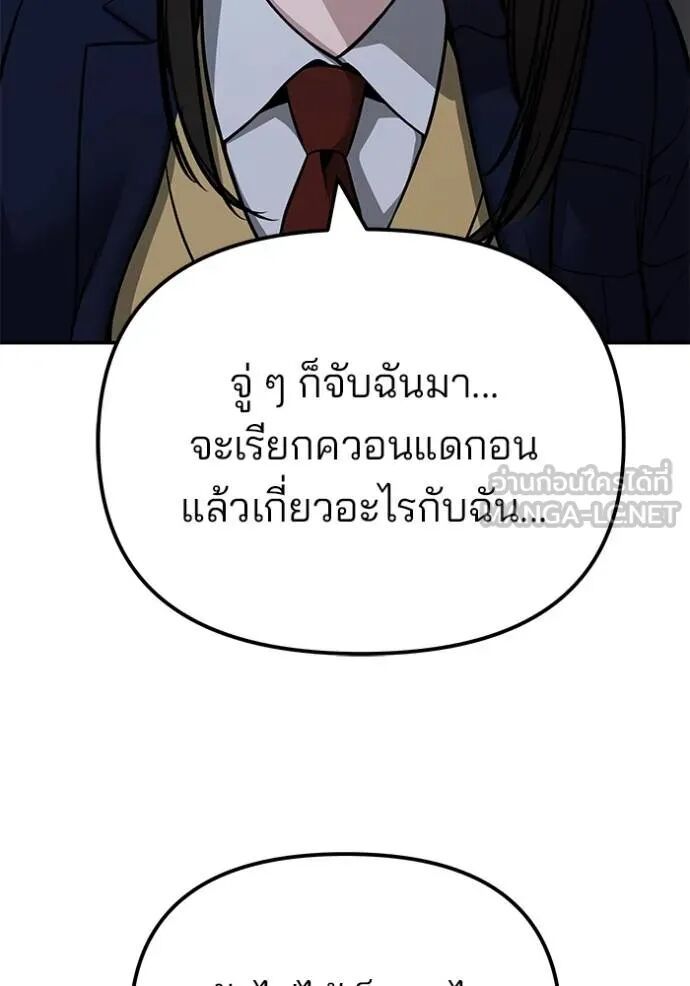 The Bully In-Charge ตอนที่ 119 78