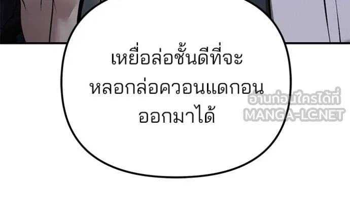 The Bully In-Charge ตอนที่ 119 74